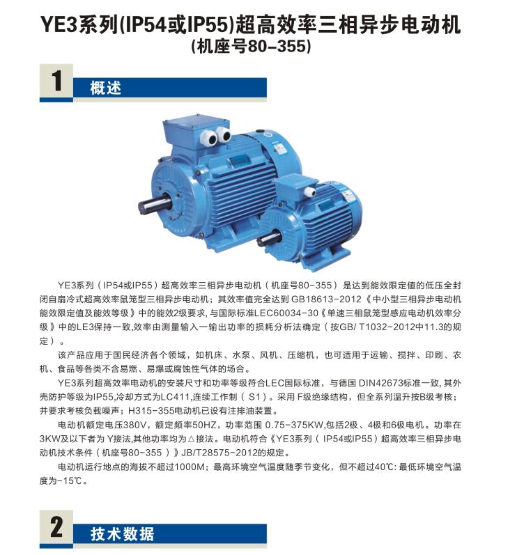 YE3超高效率三相异步电动机